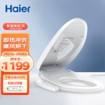 海尔(Haier)卫玺 智能马桶盖 电动坐便器盖 洁身器 即热式暖风款 防电墙V-168Plus