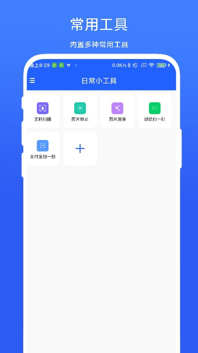 精彩截图-日常小工具2024官方新版