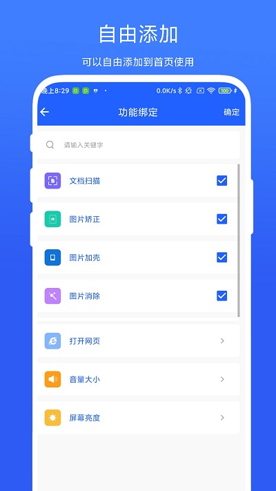精彩截图-日常小工具2024官方新版