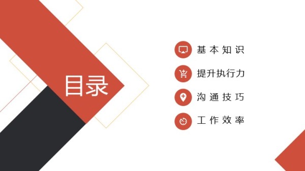 工作效率提升PPT