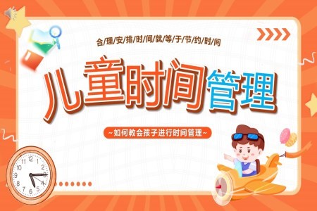 儿童时间管理如何教会孩子进行时间管理培训课件PPT模板