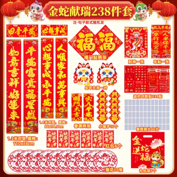 【新年大礼包】春联红包窗花对联238件套