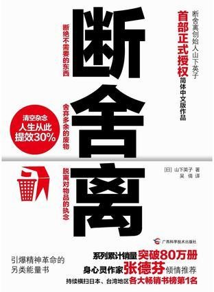 史上最全：15本极简、整理术书籍提高你的生活质量