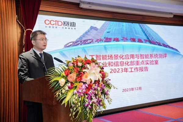 人工智能场景化应用与智能系统测评工业和信息化部重点实验室学术委员会会议召开