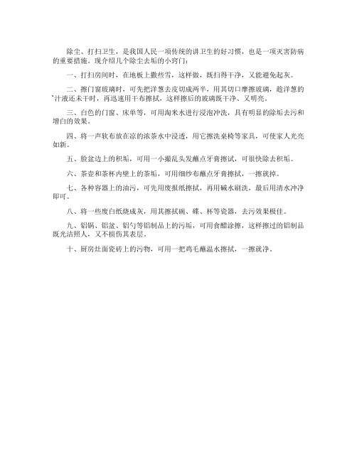 10个清洁除尘的小窍门