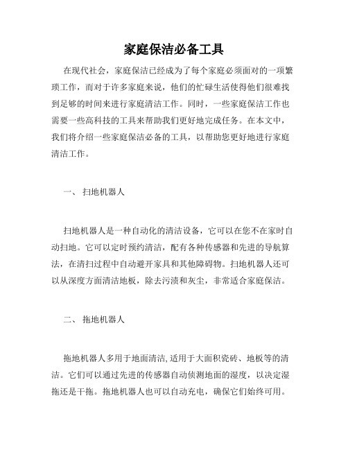 家庭保洁必备工具