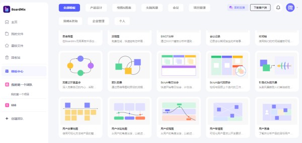 模板一键套用