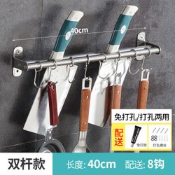 沐沫 不锈钢厨房挂钩架免打孔挂杆挂架挂钩壁挂式锅盖架架毛巾抹布杆 两杆 可插 40CM8个钩