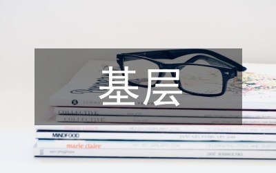 基层党组织工作创新思考