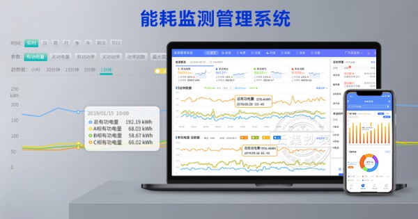 能耗监测管理系统