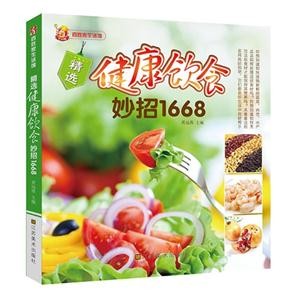 精选健康饮食妙招1668-百姓家生活馆