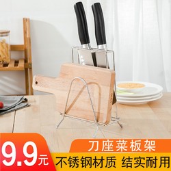 不锈钢刀架砧板架菜刀菜板架多功能刀具收纳架刀座厨房用品置物架
