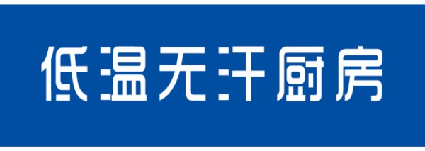 河北民营单位厨房空调生产厂家,单位厨房空调