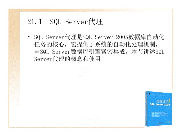第21章系统自动化任务管理-第2页