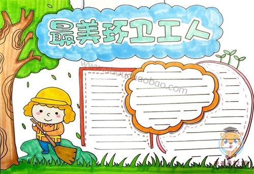 简单的最美环卫工人手抄报模板最美环卫工人手抄报一年级教程