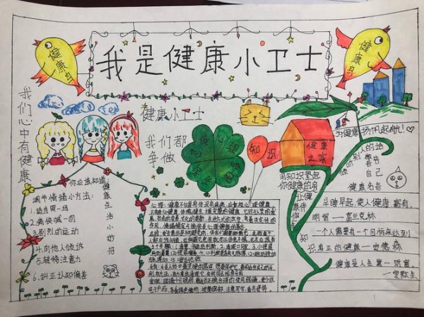 贵阳朝阳学校我是健康小卫士手抄报比赛