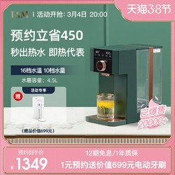 IAM 英国iam即热式饮水机家用台式迷你全自动智能小型桌面速热IW5X