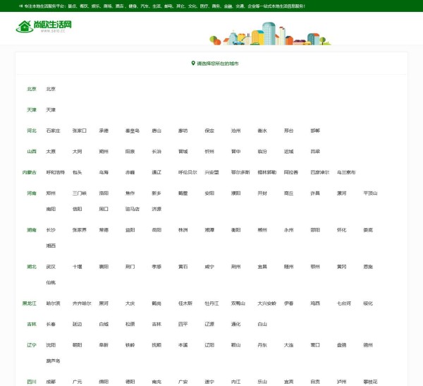 生活信息网_公交线路查询_便民信息分类 – 尚欧生活信息网