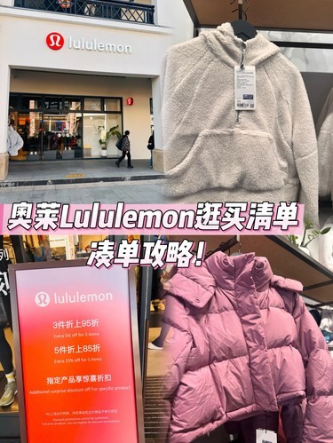 青浦奥莱Lululemon逛买攻略来啦！