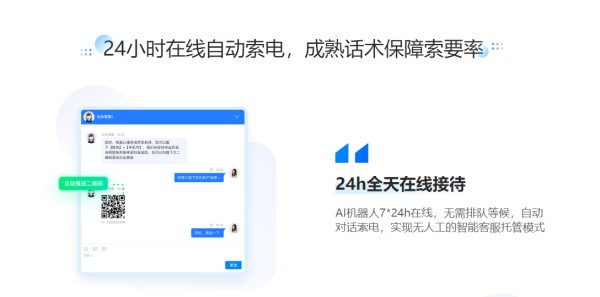 线上人工智能客服-索电型智能机器人客服-云朵索电机器人 第3张