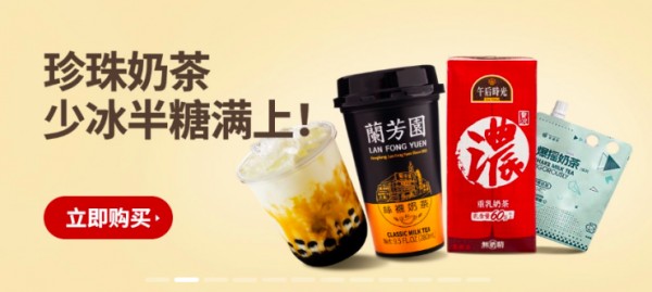 Weee奶茶