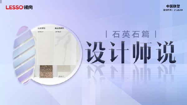 设计师说丨于方寸之间感受自然