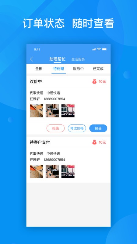 粉丝助理app(粉丝生活商家) v2.3.2 最新安卓版 0