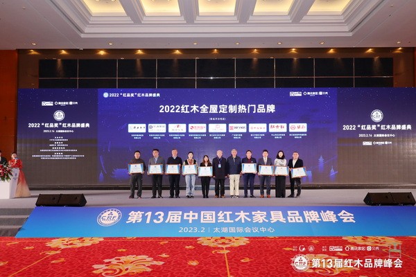 2022年度红木家具专业品牌花落谁家?CRF“红品奖”红木品牌盛典隆重揭晓
