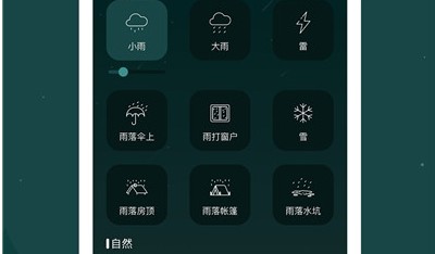 睡眠助手(助眠白噪音)软件