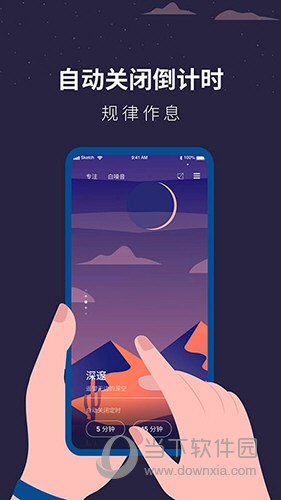 白噪音睡眠助手