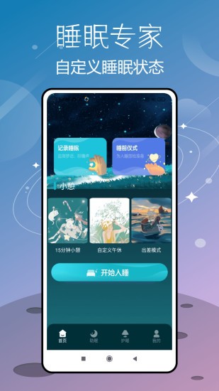 精彩截图-AutoSleep2024官方新版