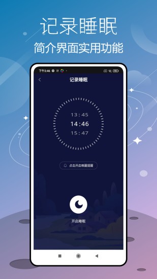 精彩截图-AutoSleep2024官方新版