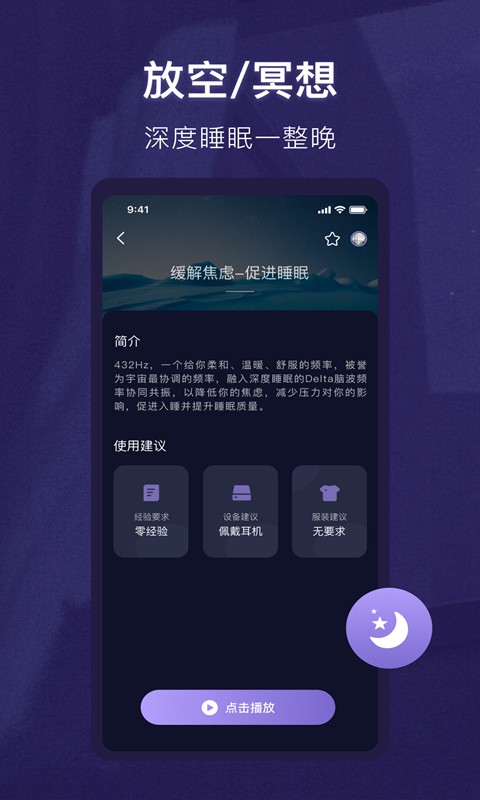 睡眠精灵截图