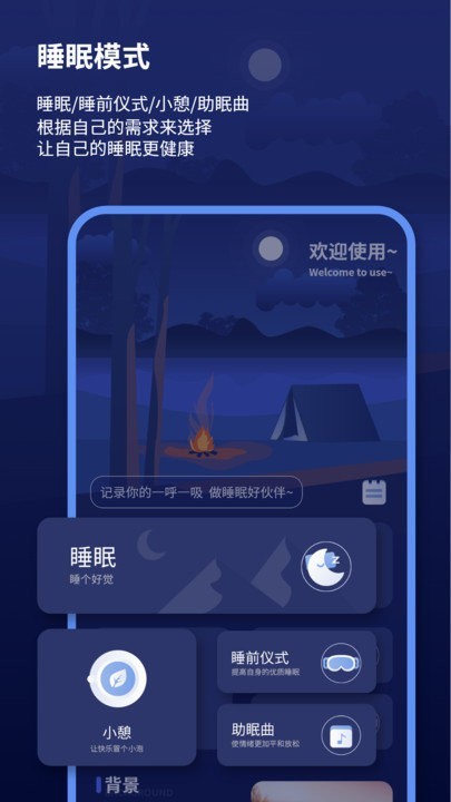 宝藏深度睡眠助手app v1.1.6 安卓版 3