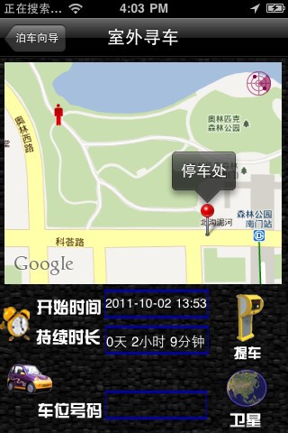泊车向导:一键搞定停车、找车位手机应用4