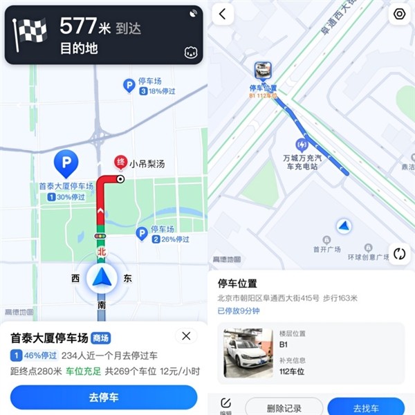 高德地图发布“停车导航”：解决停车史诗级“难题”