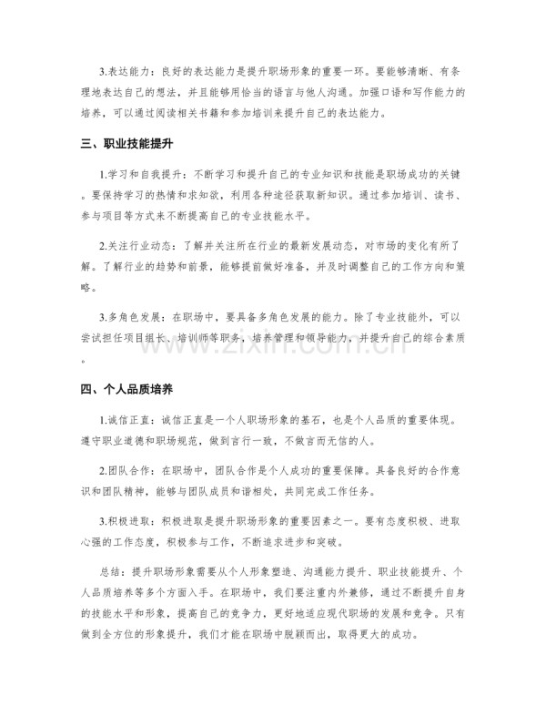 提升职场形象的策略.docx_第2页