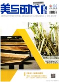 美与时代(上旬刊)