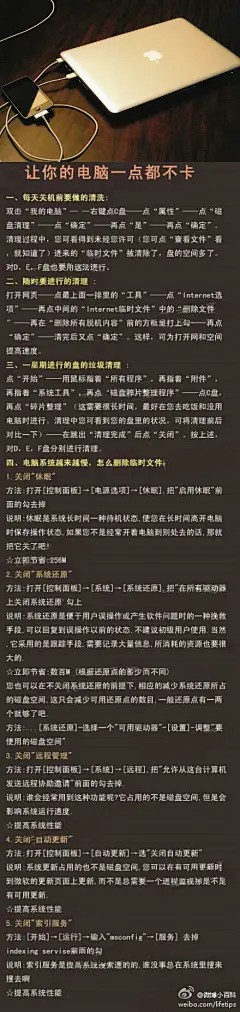 【让你的电脑一点都不卡】是不是总是为电脑卡而烦恼发火呢？现在教大家怎样让电脑不卡！赶快收藏吧。