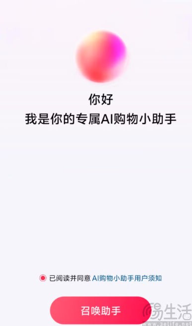 抖音电商测试AI购物助手，基于云雀大模型打造