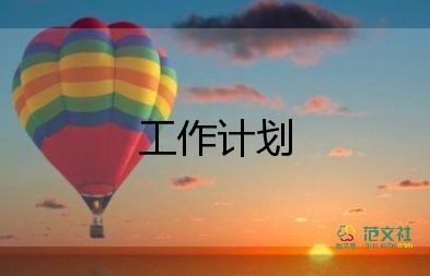 2024保洁工作计划8篇