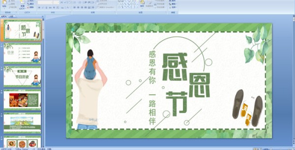 《感恩有你,一路相伴》感恩节PPT课件