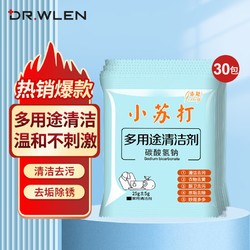 DR.WLEN 小苏打粉清洁剂锅炉茶垢蒸箱除水垢清洁剂热水壶茶杯30包装/25g