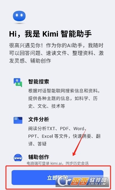 Kimi智能助手app官方版