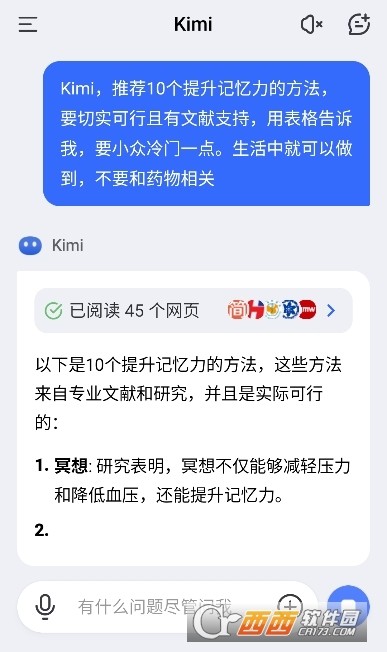 Kimi智能助手app官方版