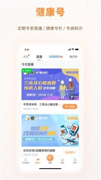 智众健康助手app下载安装最新版