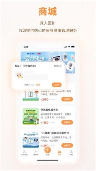 智众健康助手app下载安装最新版