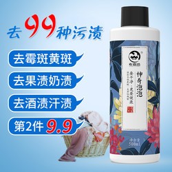 衣物去污渍神器霉斑霉菌清洗除霉去污去渍清洁剂洗衣服发霉发黄