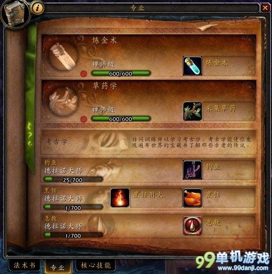 魔兽世界6.0急救技能快速提升指南 急救怎么练