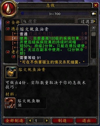 魔兽世界6.0急救技能快速提升指南 急救怎么练